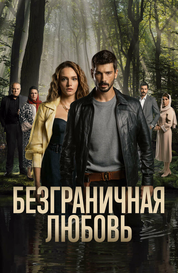 Постер сериала
